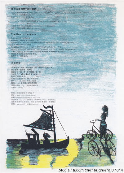 月光男孩 (02),绘本,绘本故事,绘本阅读,故事书,童书,图画书,课外阅读